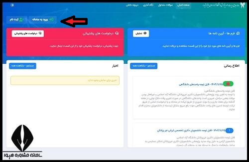 ورود به سامانه پژوهشیار دانشگاه آزاد